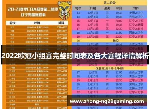 2022欧冠小组赛完整时间表及各大赛程详情解析
