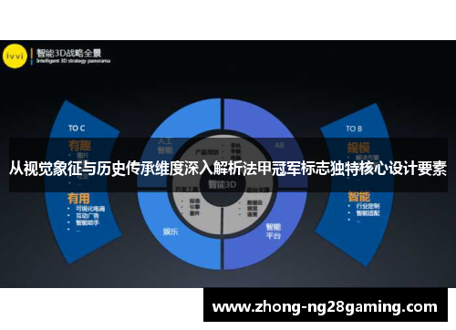 从视觉象征与历史传承维度深入解析法甲冠军标志独特核心设计要素 从视觉象征与历史传承维度深入解析法甲冠军标志独特核心设计要素