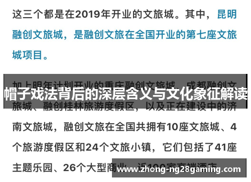帽子戏法背后的深层含义与文化象征解读 帽子戏法背后的深层含义与文化象征解读
