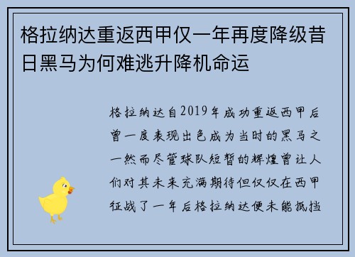 格拉纳达重返西甲仅一年再度降级昔日黑马为何难逃升降机命运 格拉纳达重返西甲仅一年再度降级昔日黑马为何难逃升降机命运