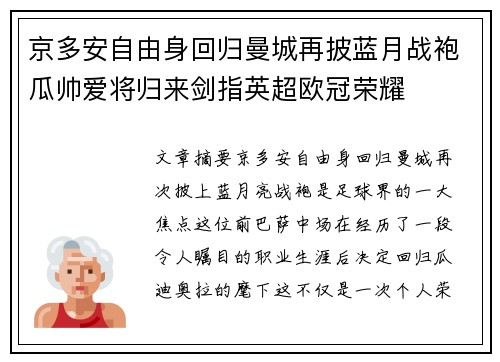 京多安自由身回归曼城再披蓝月战袍瓜帅爱将归来剑指英超欧冠荣耀