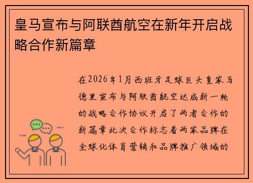 皇马宣布与阿联酋航空在新年开启战略合作新篇章 皇马宣布与阿联酋航空在新年开启战略合作新篇章
