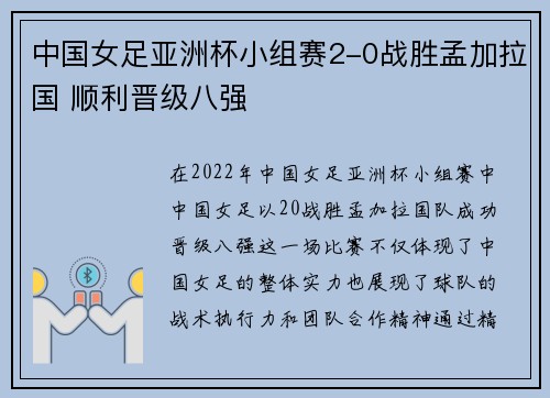中国女足亚洲杯小组赛2-0战胜孟加拉国 顺利晋级八强