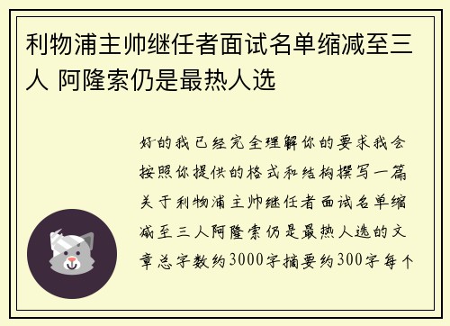 利物浦主帅继任者面试名单缩减至三人 阿隆索仍是最热人选 利物浦主帅继任者面试名单缩减至三人 阿隆索仍是最热人选