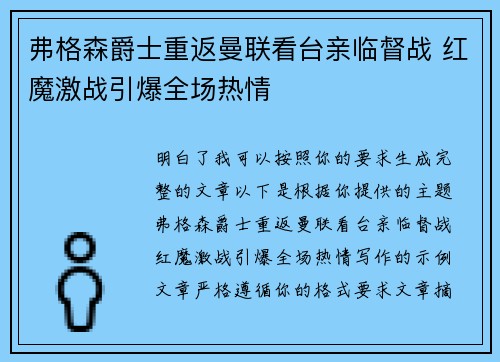 弗格森爵士重返曼联看台亲临督战 红魔激战引爆全场热情 弗格森爵士重返曼联看台亲临督战 红魔激战引爆全场热情
