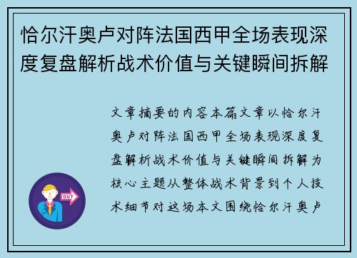 恰尔汗奥卢对阵法国西甲全场表现深度复盘解析战术价值与关键瞬间拆解 恰尔汗奥卢对阵法国西甲全场表现深度复盘解析战术价值与关键瞬间拆解