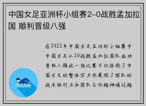 中国女足亚洲杯小组赛2-0战胜孟加拉国 顺利晋级八强